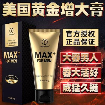 KeyMAX男士私处滋养黄金按摩<strong style='color:red;'>增大</strong>膏_50g